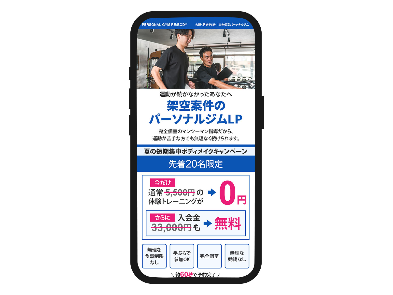 パーソナルジム制作実績